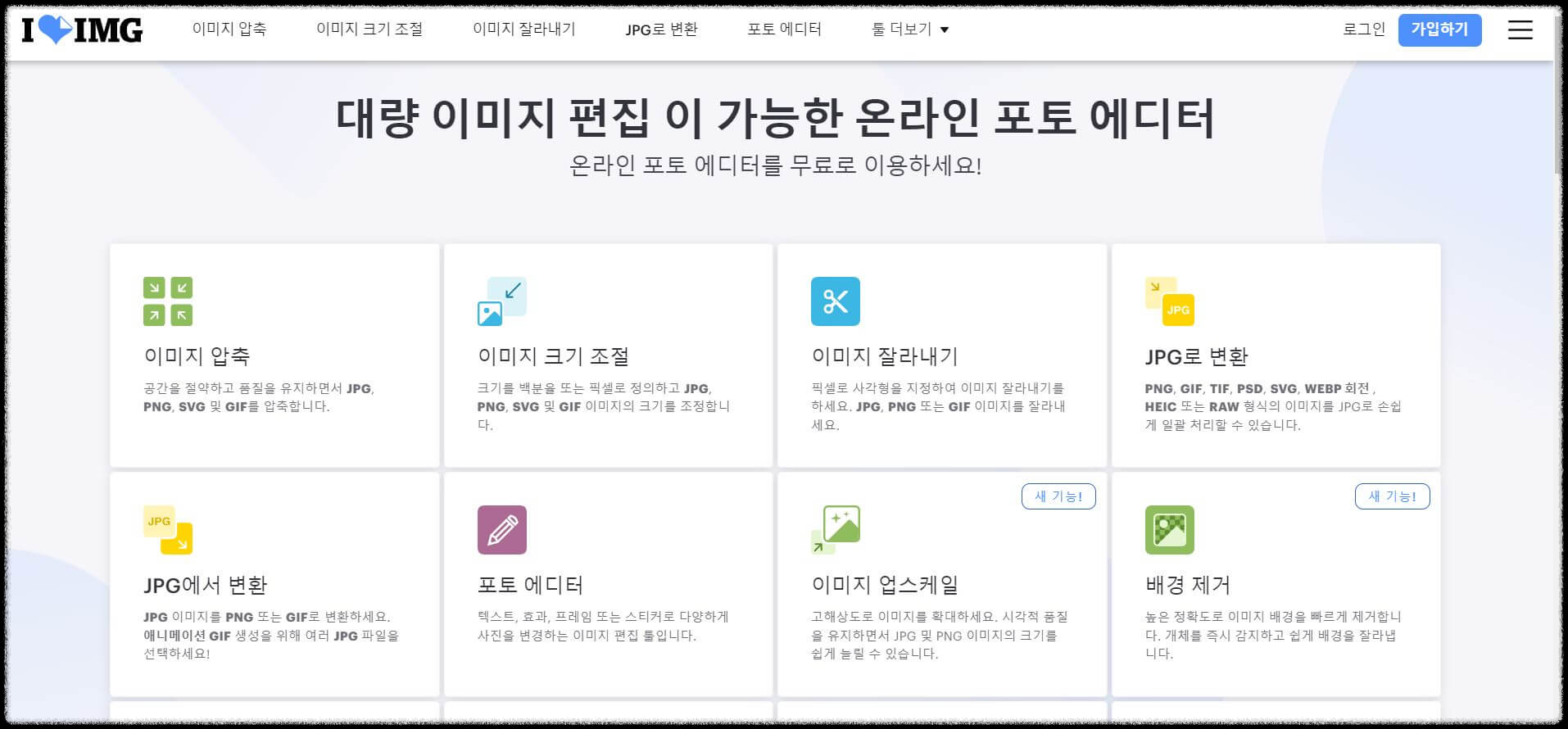 이미지, 사진 용량 줄이기