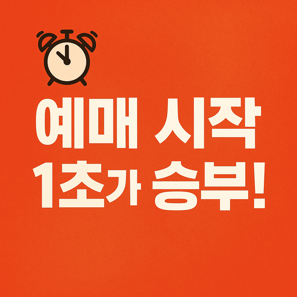 2025 멜론뮤직어워드 좌석등급과 가격 정보를 한눈에 볼 수 있는 설명 이미지입니다