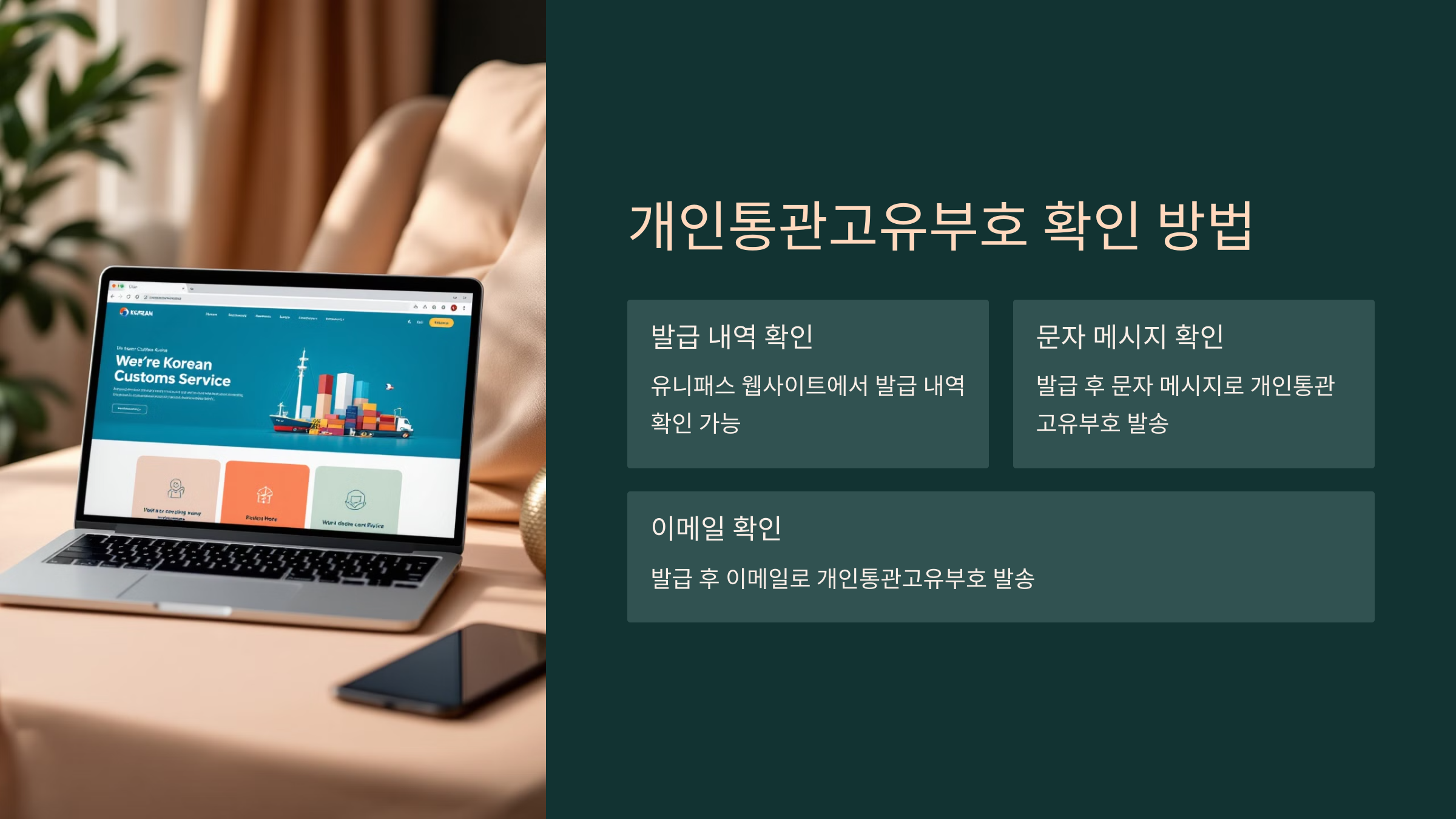 개인 통관 고유번호 발급