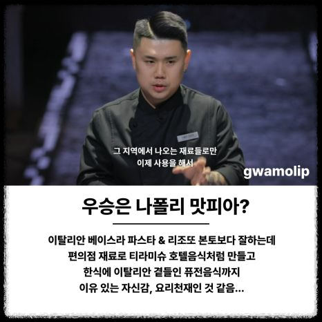 나폴리 맛피아 권성준: 흑백 요리사의 전설을 쓰다