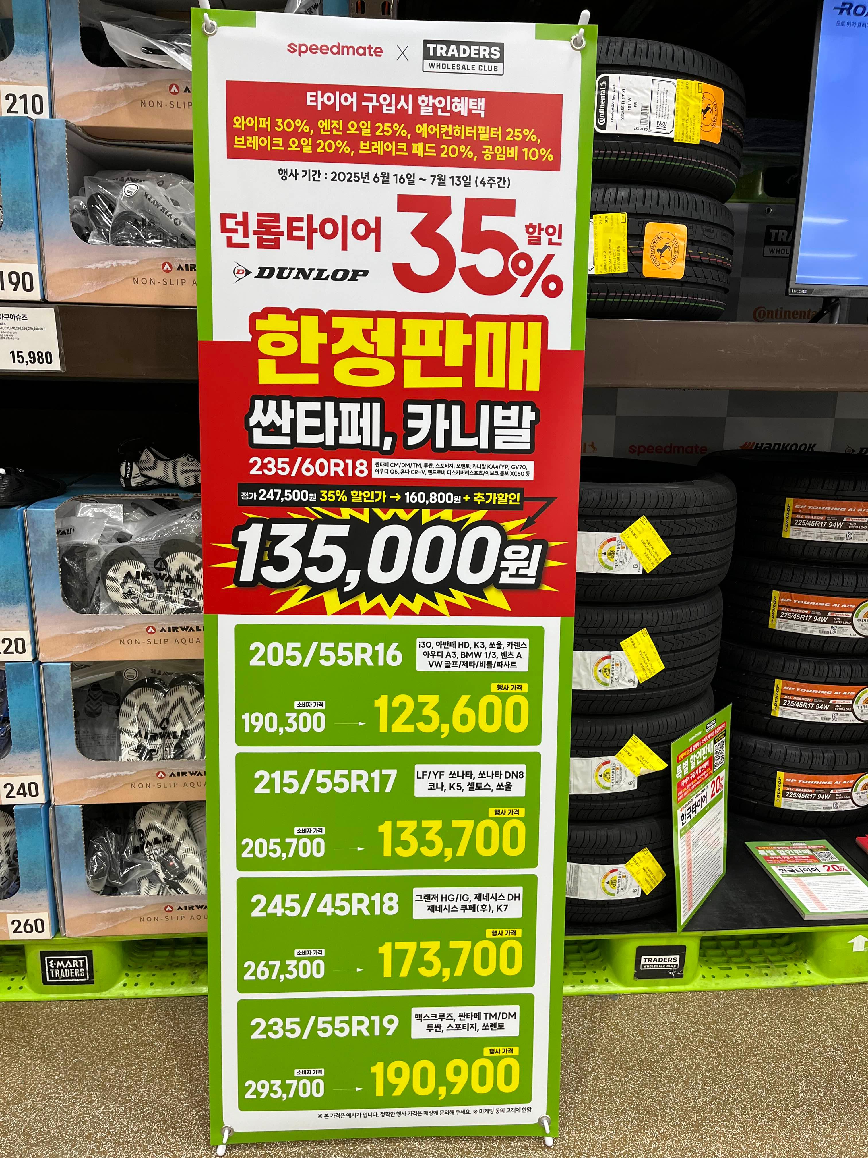 트레이더스 타이어
