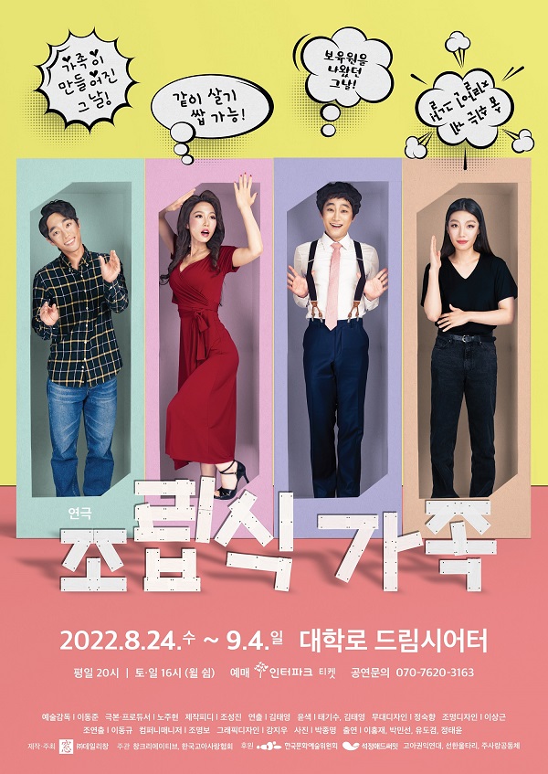 조립식 가족