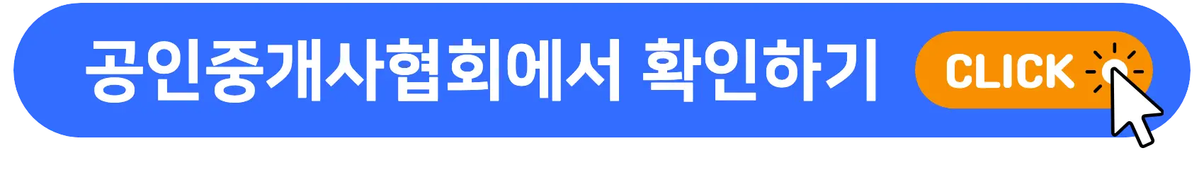 공인중개사협회