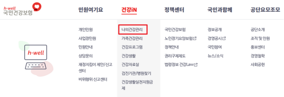 2024-건강검진-대상자-조회방법-검사-항목