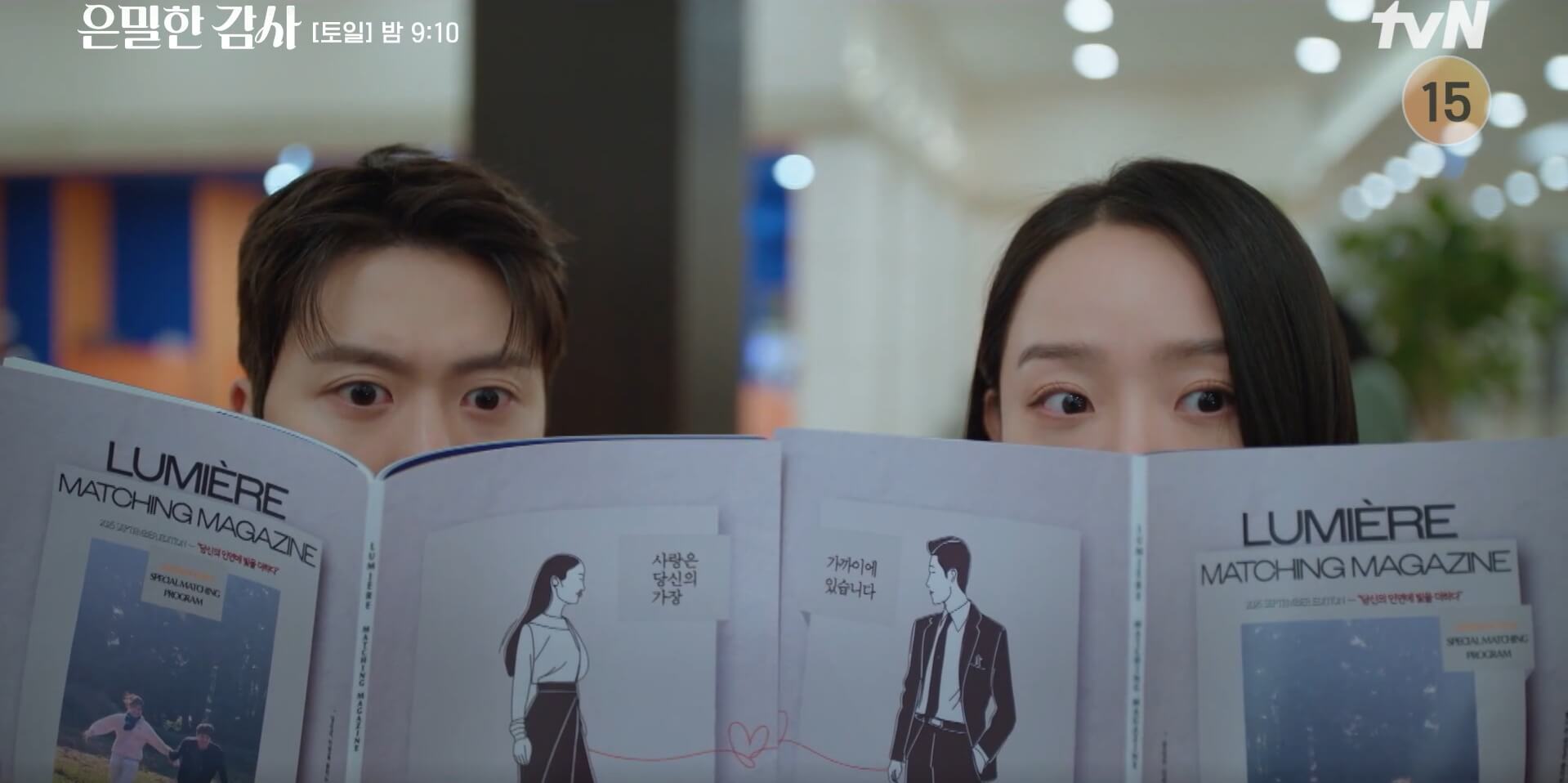 tvN 은밀한 감사 공식 홈페이지 자료 6