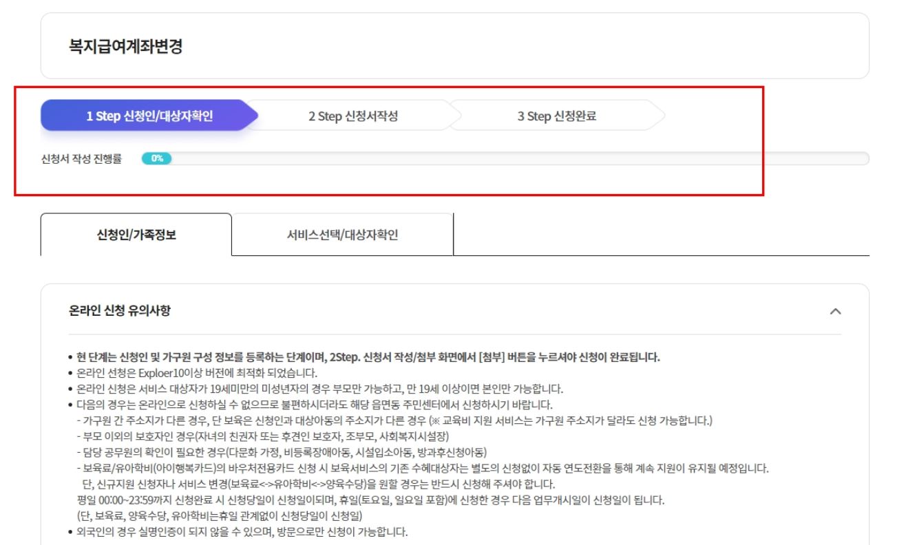 2022년 아동수당 신청 만8세 지급시기 대상확대 소급 계좌변경