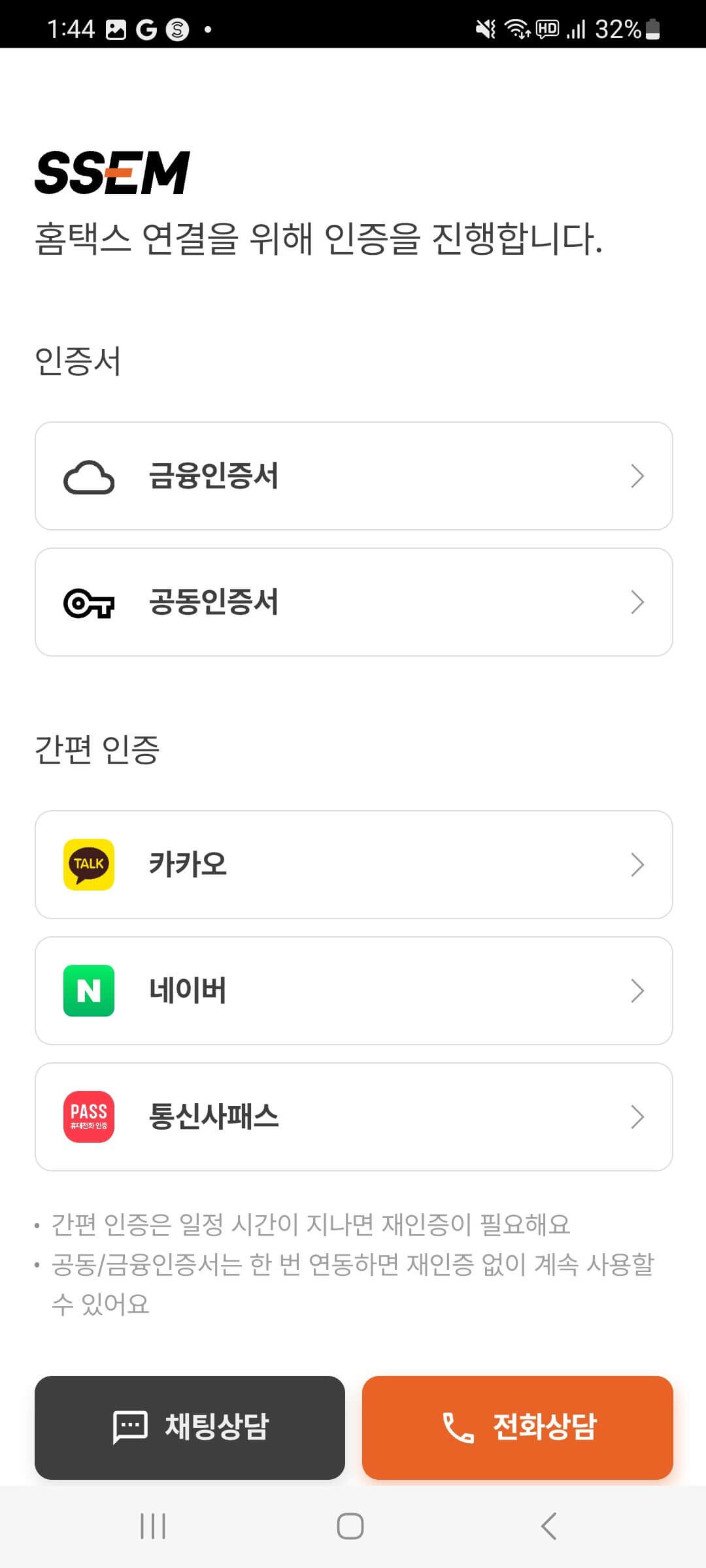 SSEM 앱의 인증 화면