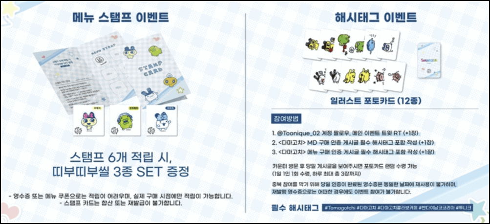 다마고치 카페 이벤트