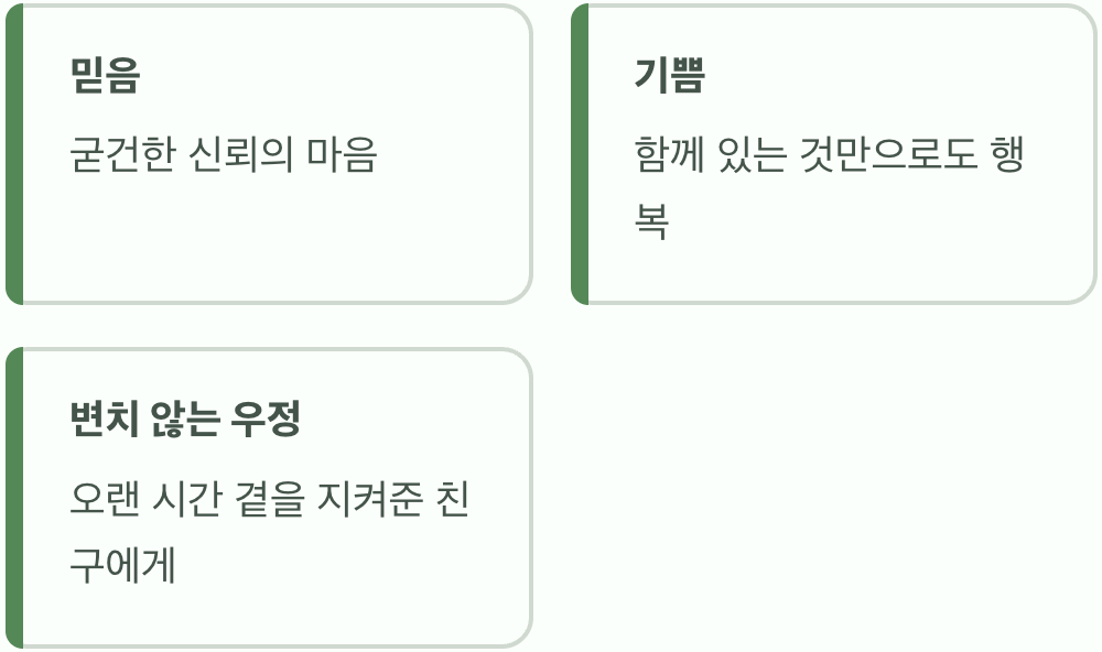 노란빛, 믿음과 변치 않는 우정