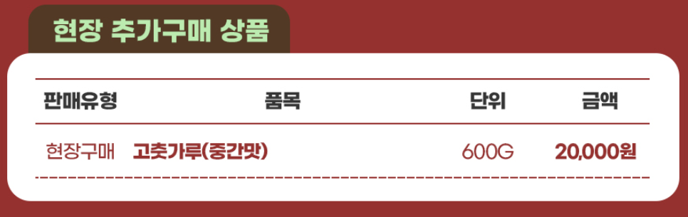 양달농장 현장 추가구매 가능 상품정보 입니다.