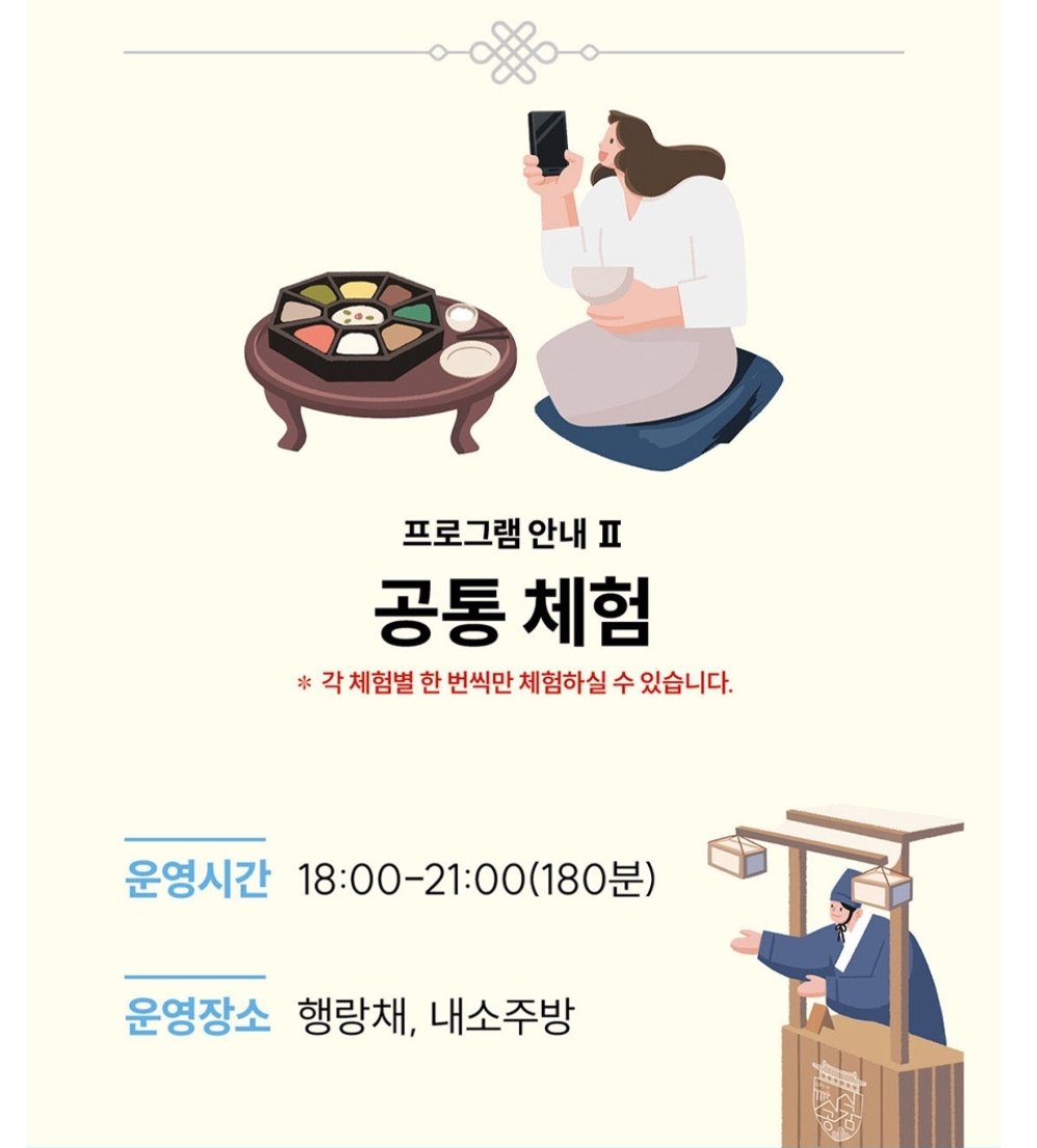 공통체험 프로그램