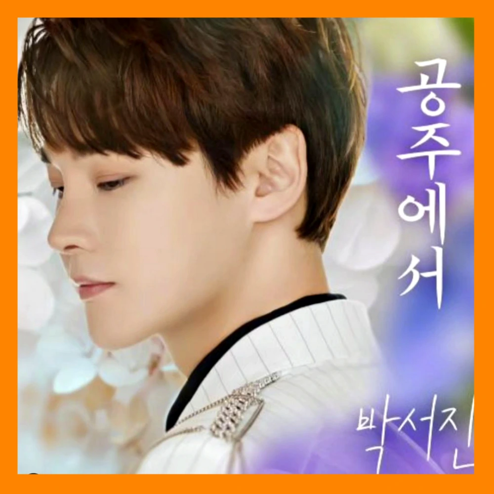 박서진-병역-면제-가족