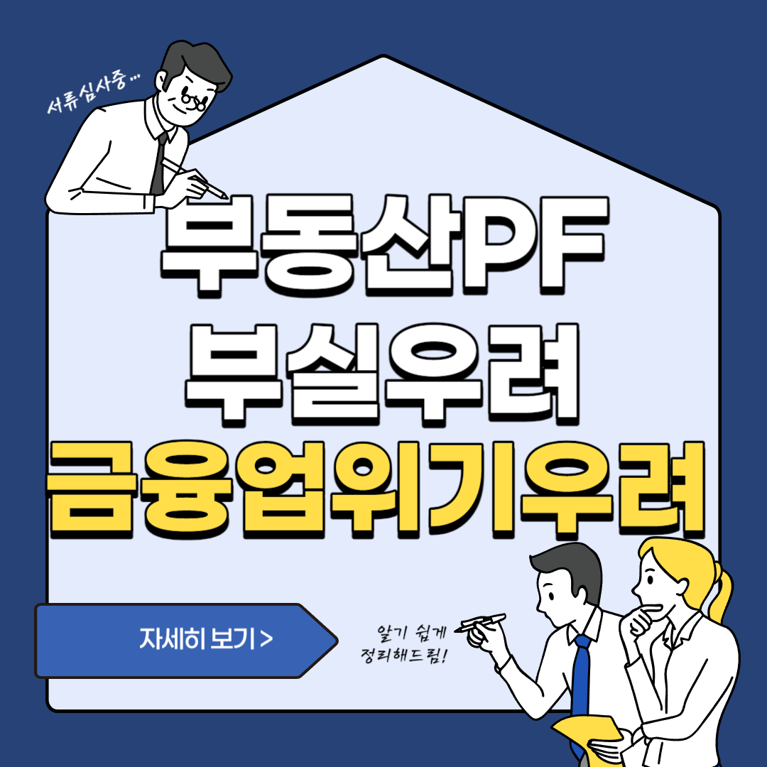 PF부실우려