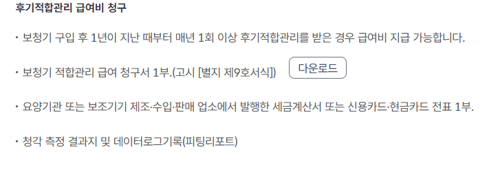 노인 보청기 보조금 신청방법 국가 지원