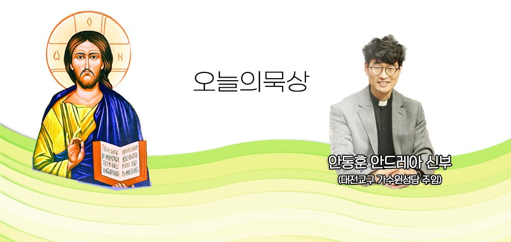 2025년 4월 17일 매일미사 주님 만찬 성목요일 오늘의 묵상