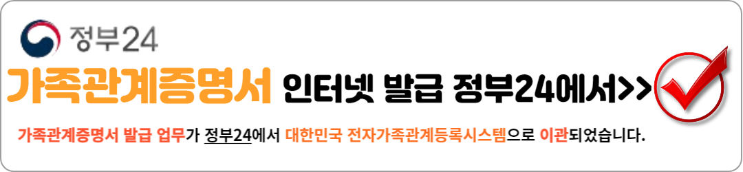 가족관계증명서 인터넷발급 (일반, 상세)