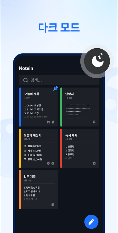 노트패드, 노트, 목록, 메모장, 메모 앱