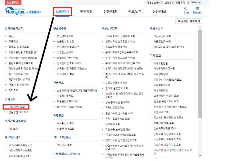 연말정산간소화 탭 클립하기(홈택스)
