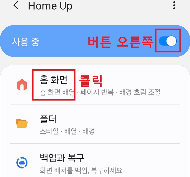 홈 화면 메뉴 클릭함