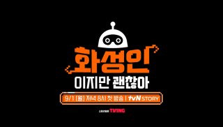 고추총각 화성인