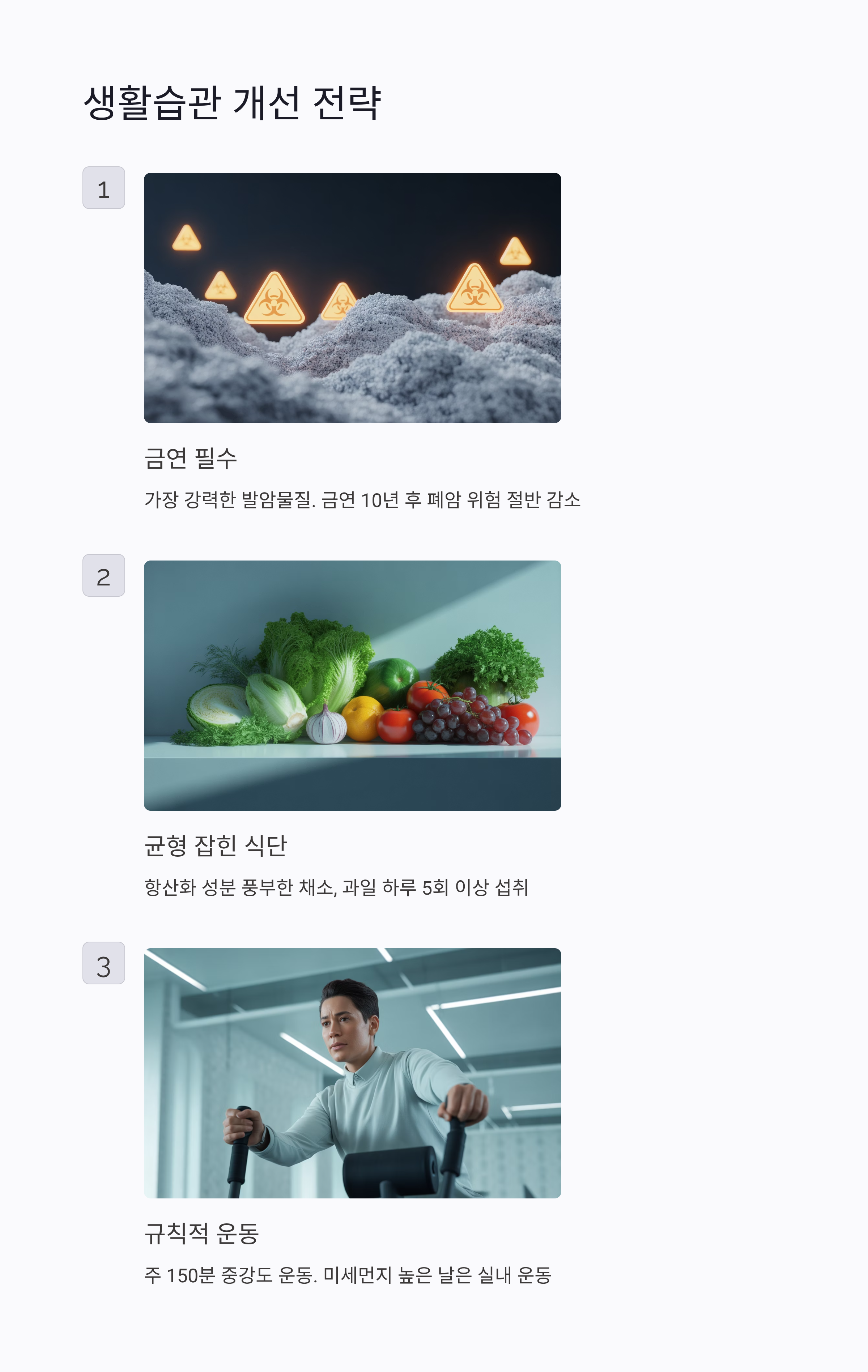 환경 발암물질 생활습관 개선