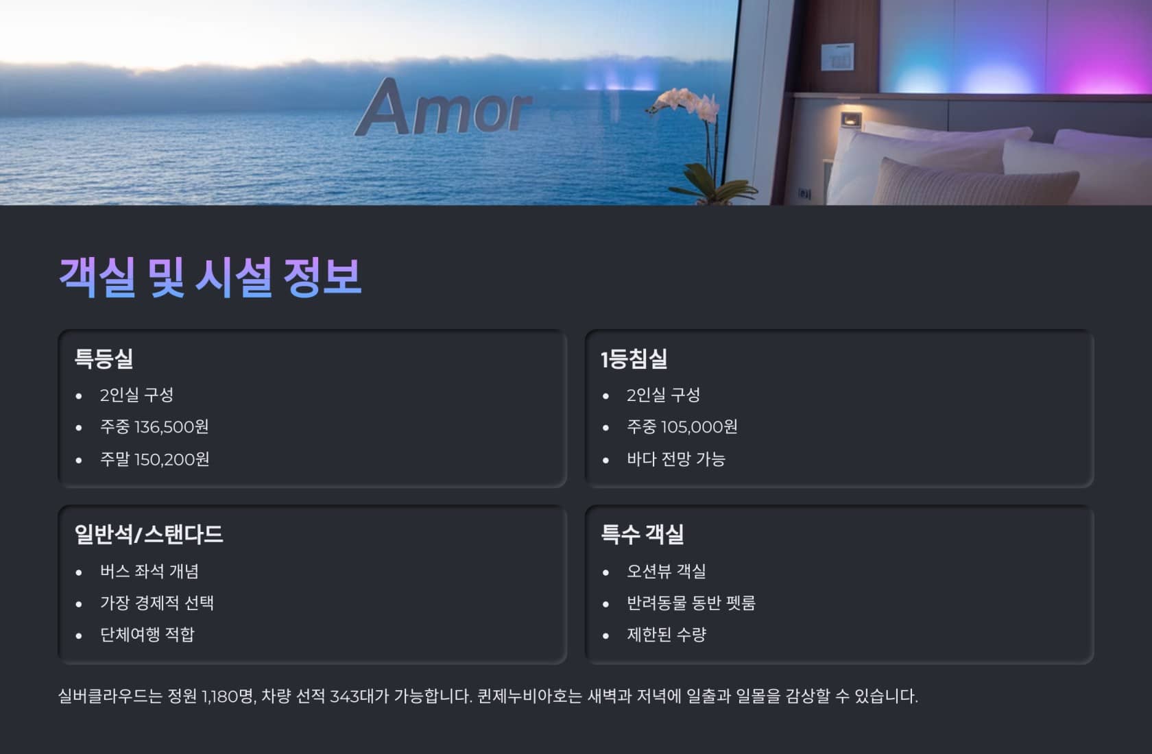 배편으로 - 제주도 가기
