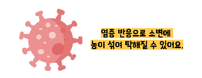 소변이 탁한이유