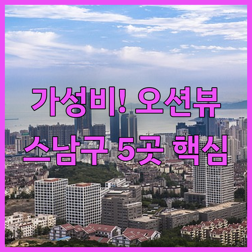 칭다오 스남구 호텔 5곳 완벽 분석 ..