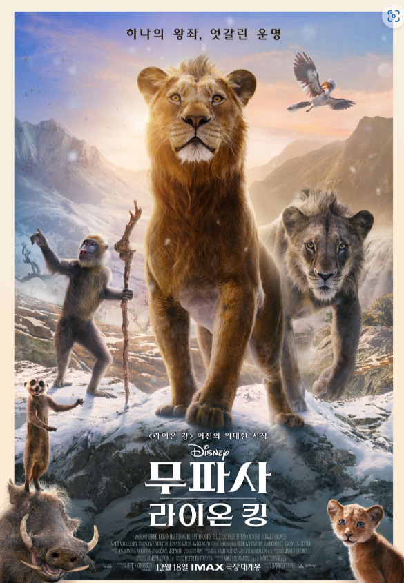 무파사 : 라이온 킹