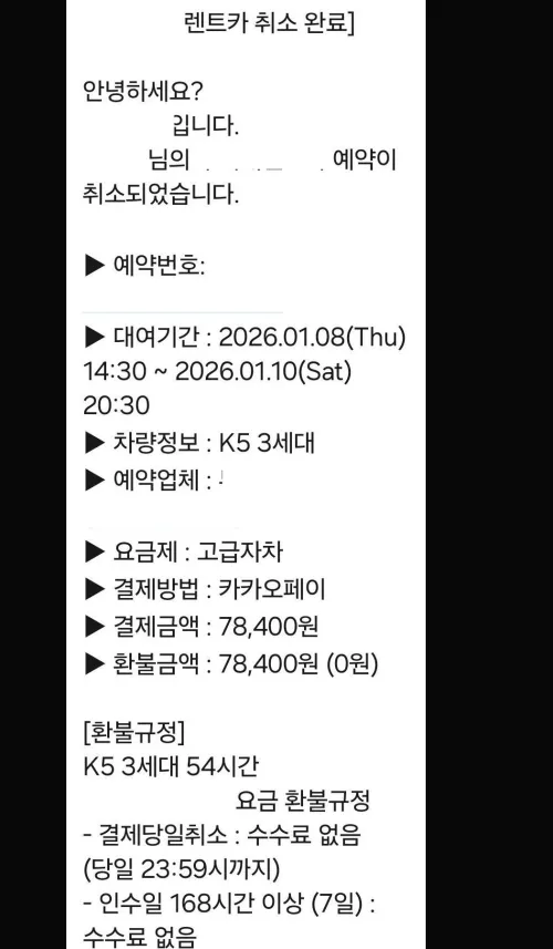 제주 렌터카 무료 취소 위약금 0원 인증