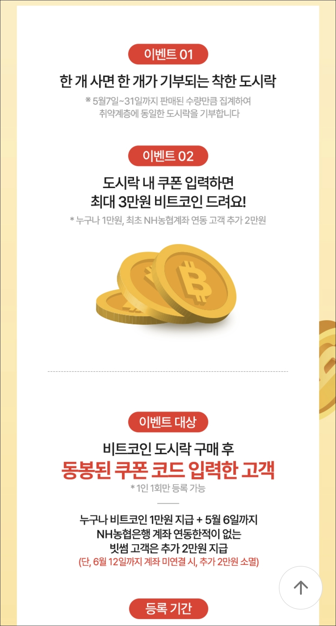 비트코인도시락