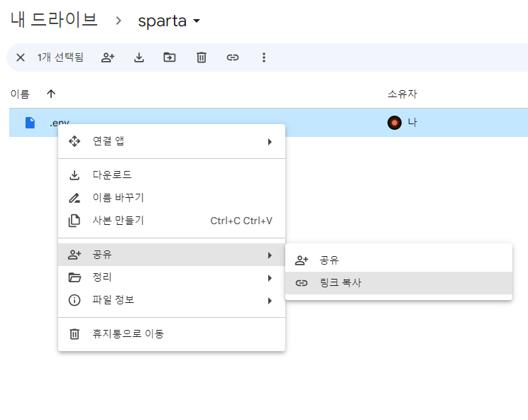 구글 드라이브 링크 복사
