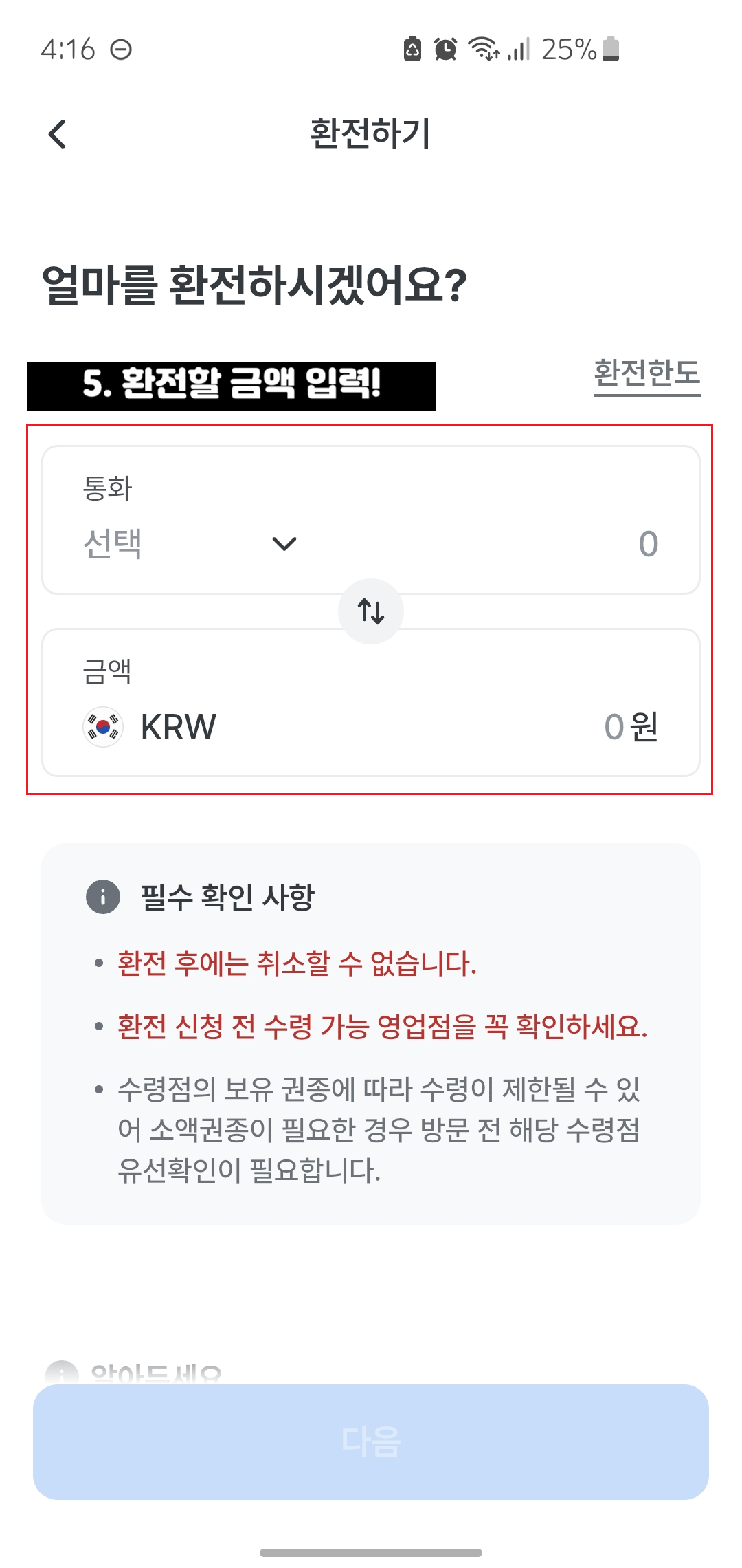 우리은행-환전주머니-사용방법