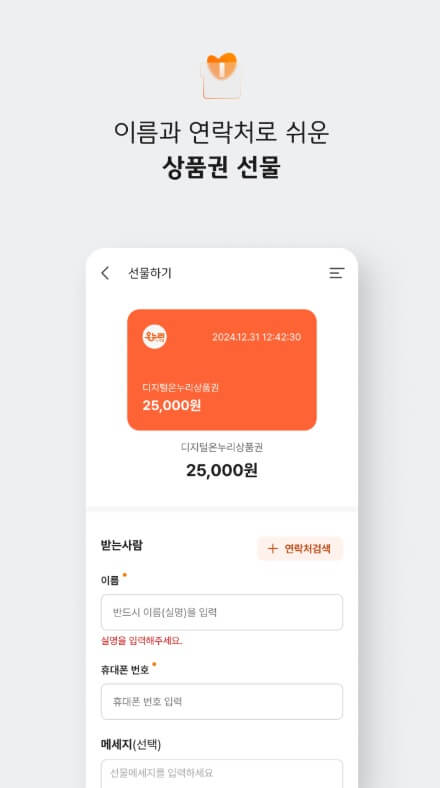 디지털온누리상품권환급행사