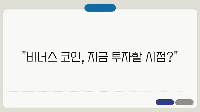 비너스 코인 전망 시세정보