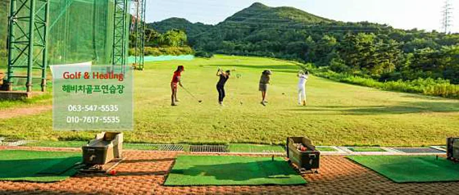 해비치골프연습장