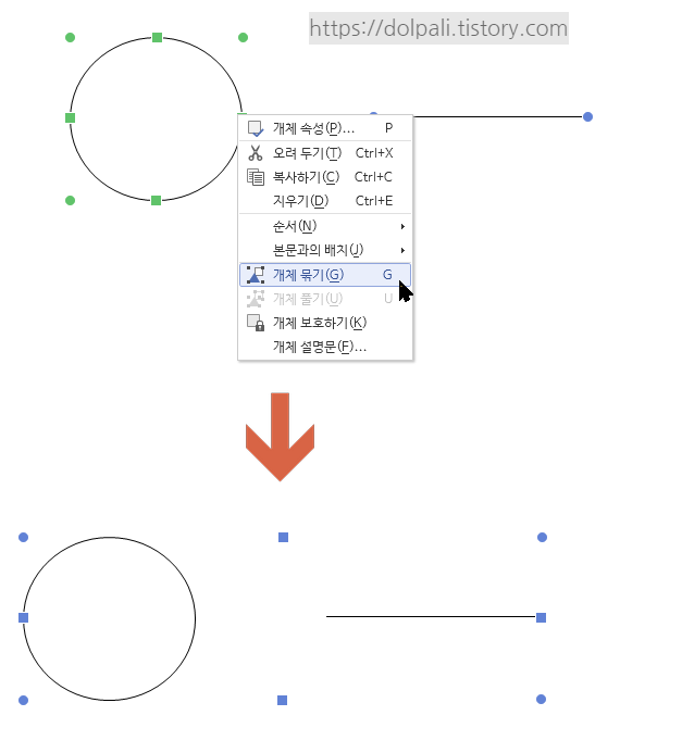 한글 개체 선택된 모습