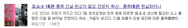 요소수 대란