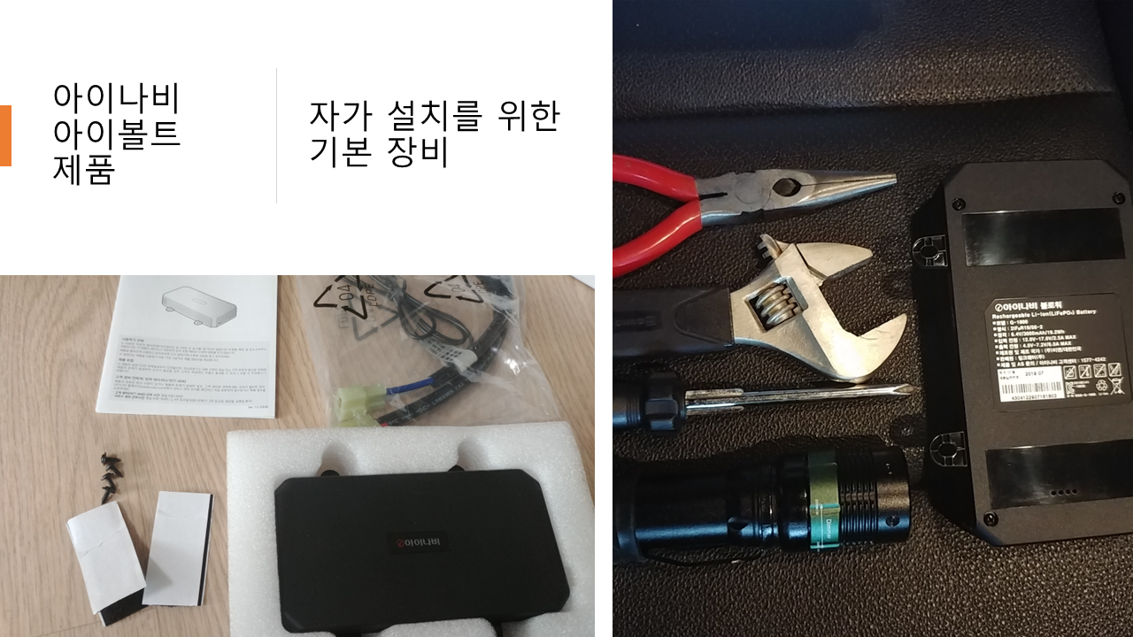 애프터블로우 설치하기 위한 장비 도구