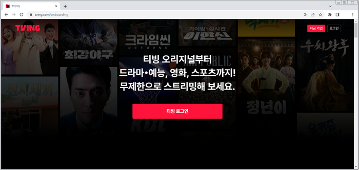 티빙-홈페이지