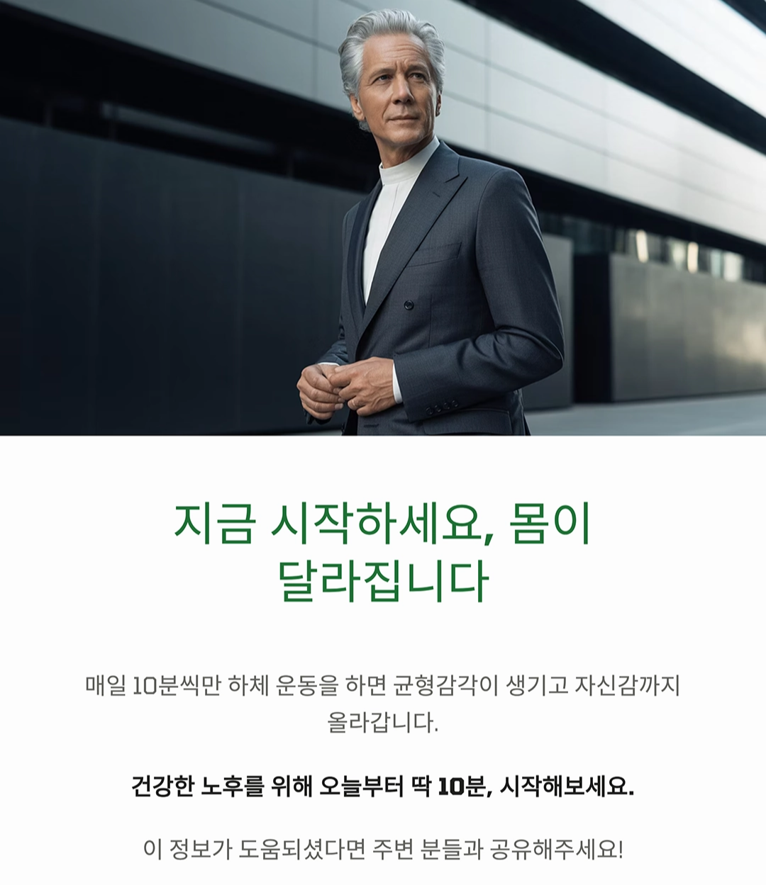 하체 근력 운동으로 낙상 위험 줄이는 실천법