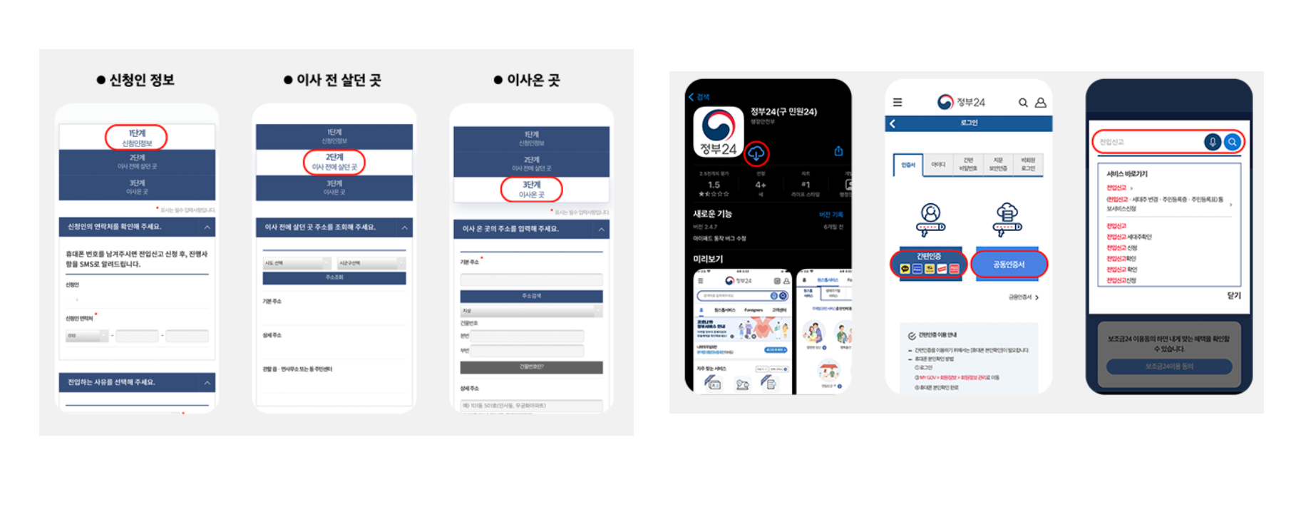 온라인 전입신고