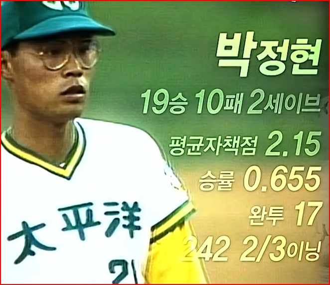 태평양 돌핀스의 박정현 선수