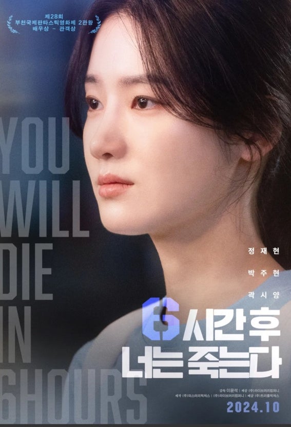 영화6시간후너는죽는다포스터