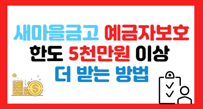 새마을금고 사태가 무서운 이유