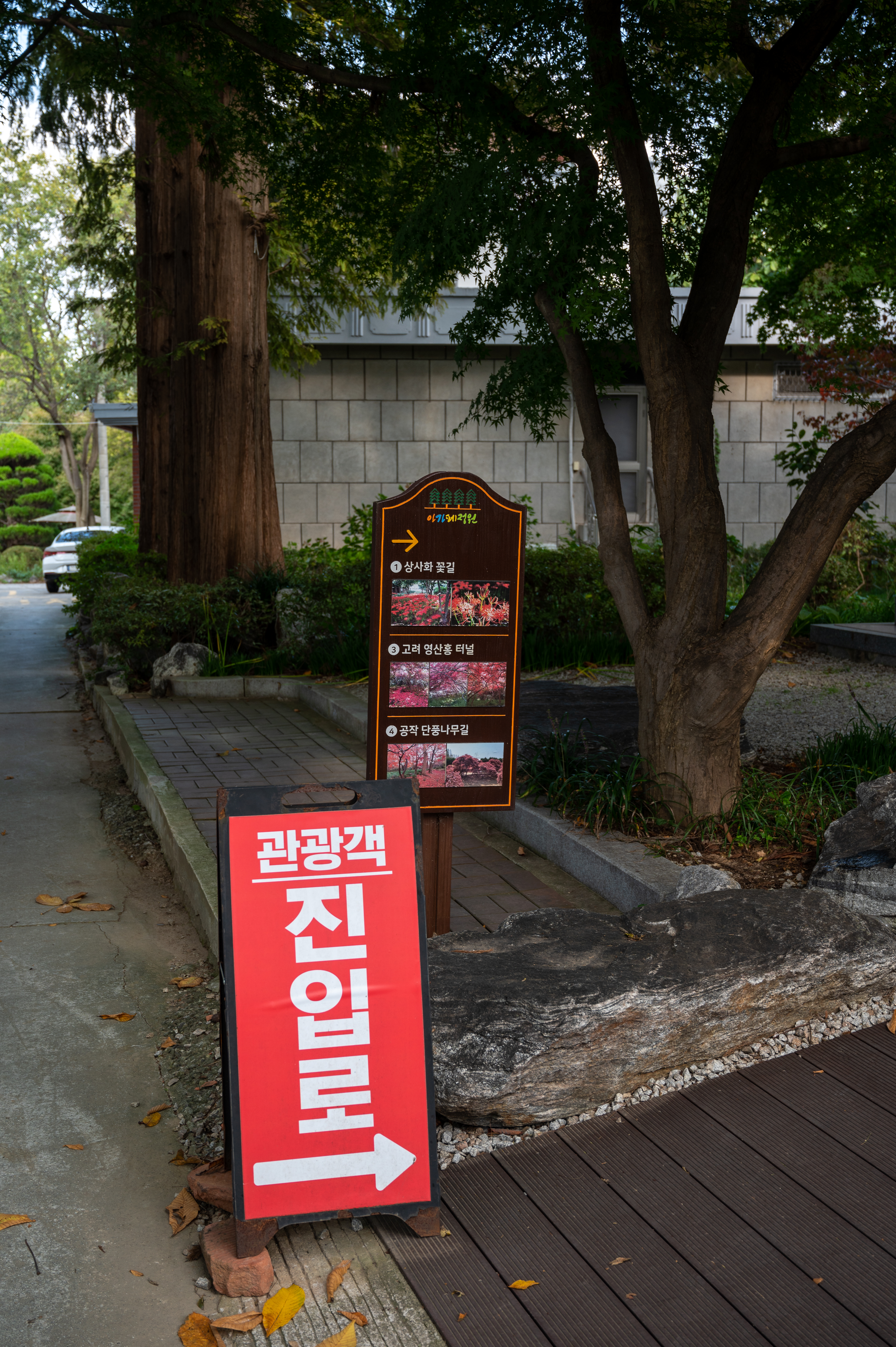 아가페 정원