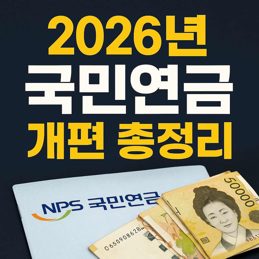 국민연금개편총정리