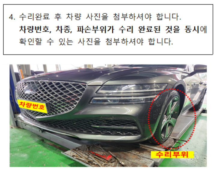 피해차량 현장사진, 수리후 사진 예시