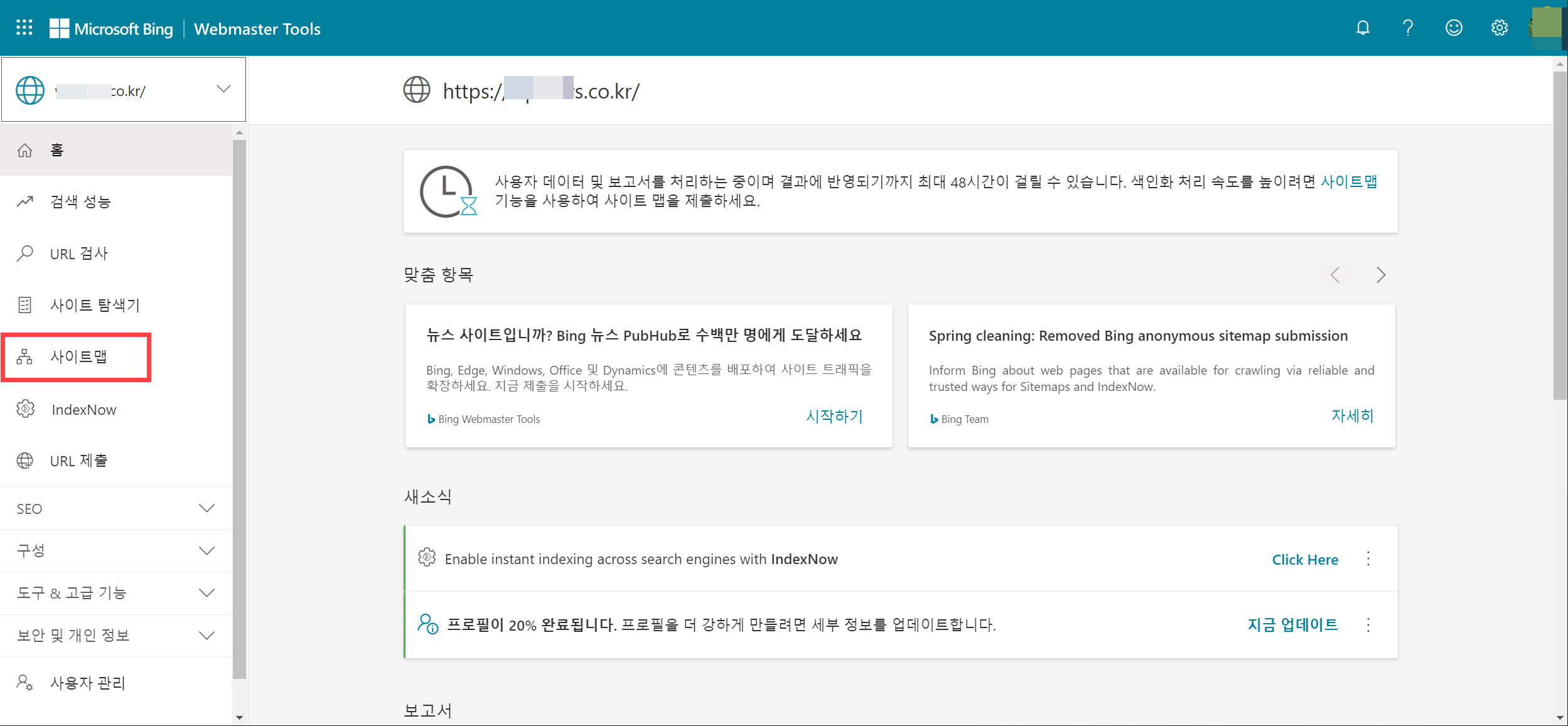 빙(Bing) 검색엔진 등록 - 사이트맵 제출