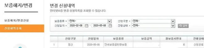 신청내역 조회화면